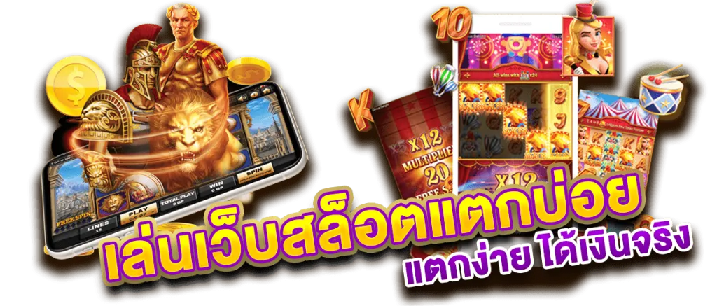 slot แตก ง่าย ล่าสุด